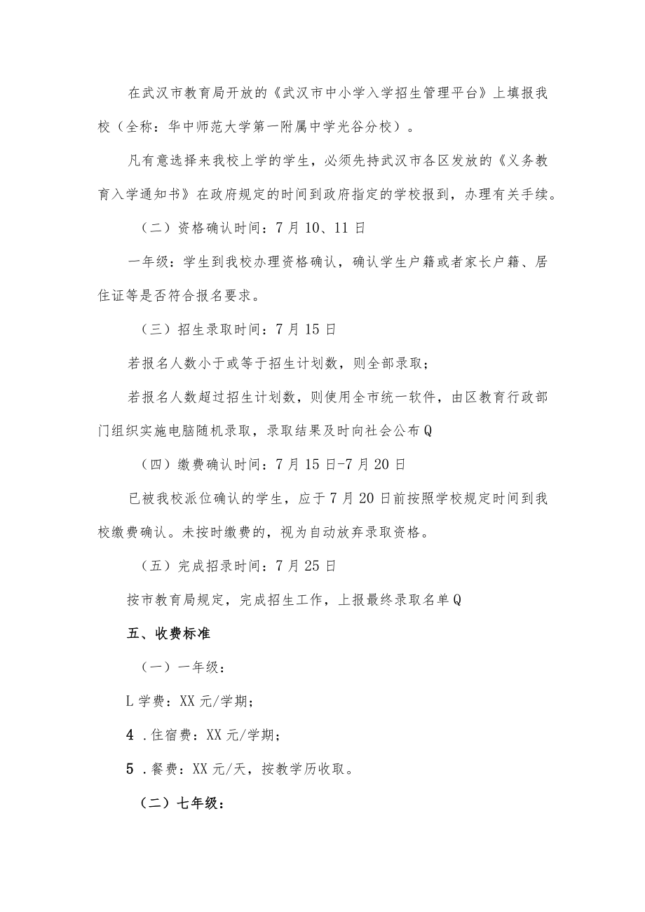 武汉华一初中入学条件.docx_第2页