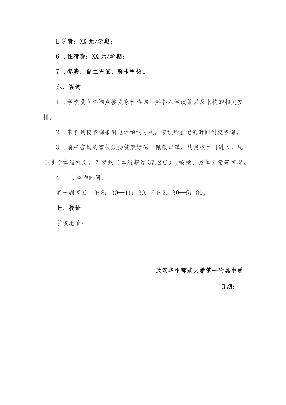 武汉华一初中入学条件.docx_第3页