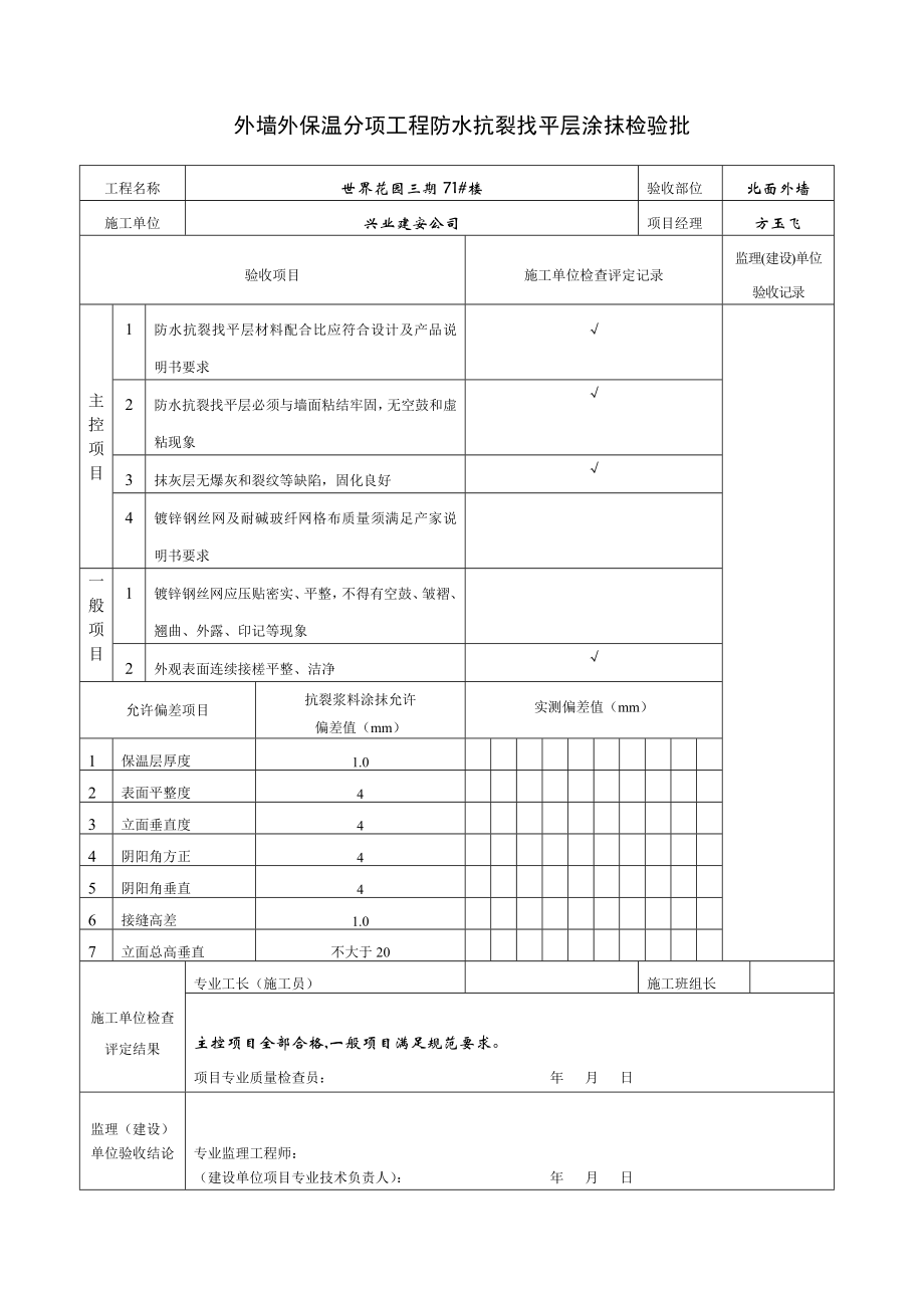 外墙保温检验批.doc_第3页