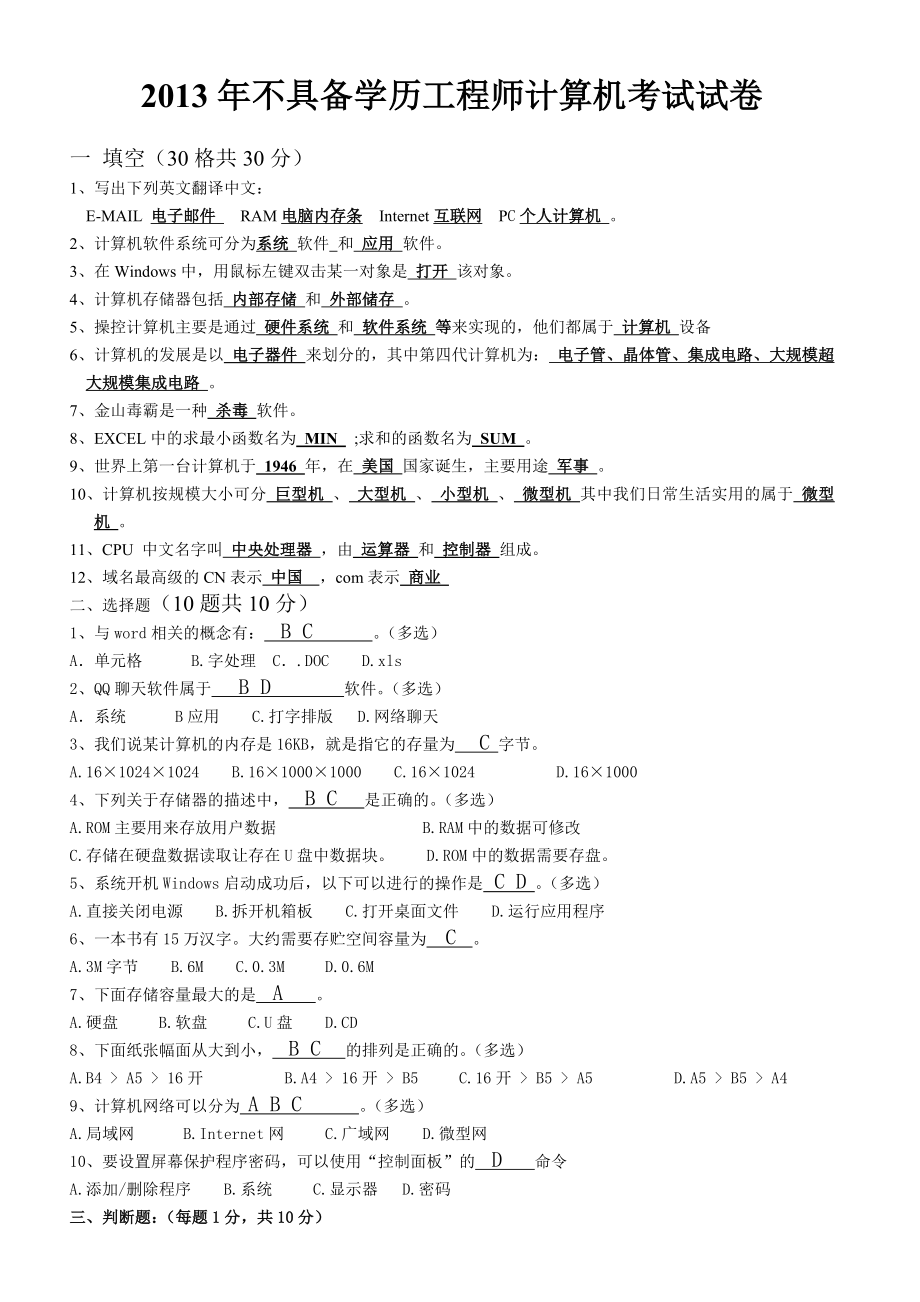 不具备学历工程师计算机考试试卷2.doc_第1页