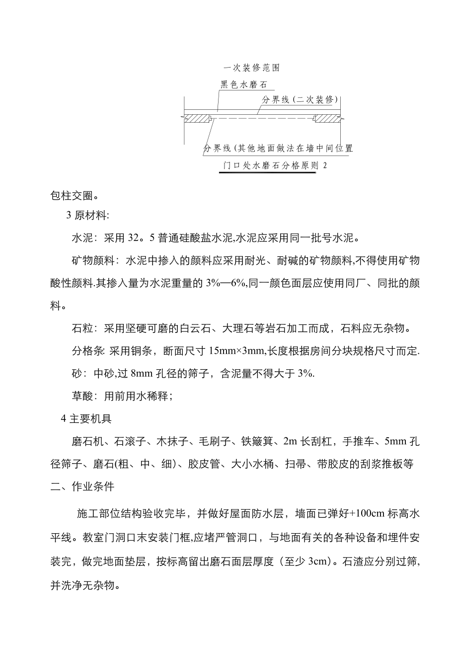 水磨石地面施工工艺流程.doc_第2页