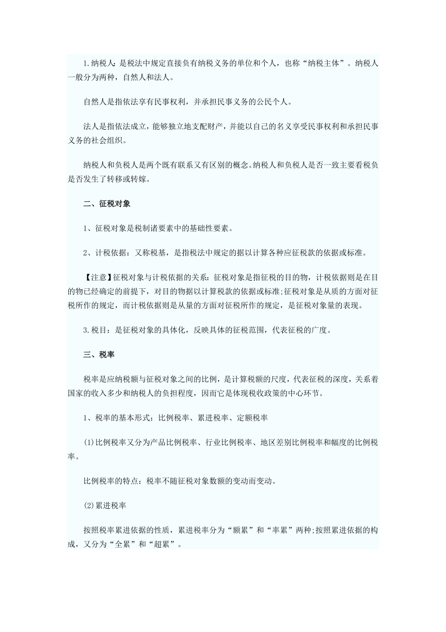 初级经济师考试财政税收专业讲义第五章.doc_第2页