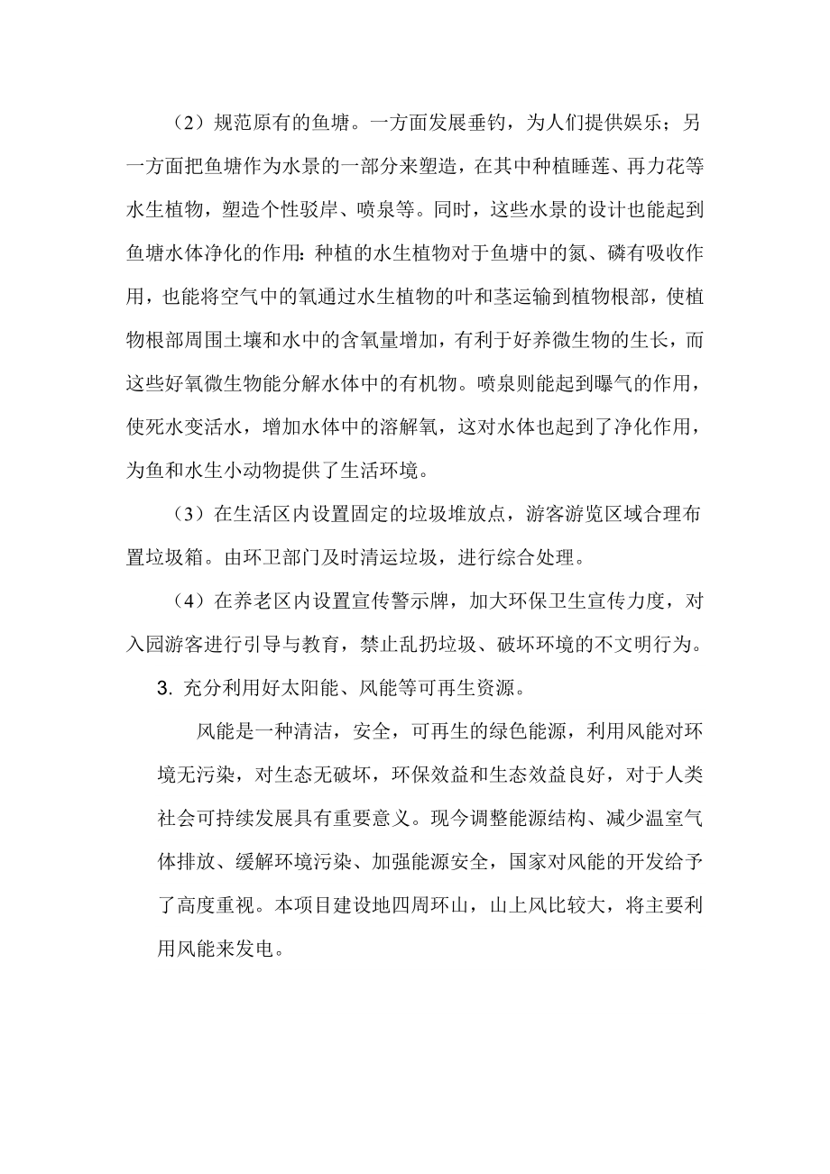 可循环生态系统.doc_第2页