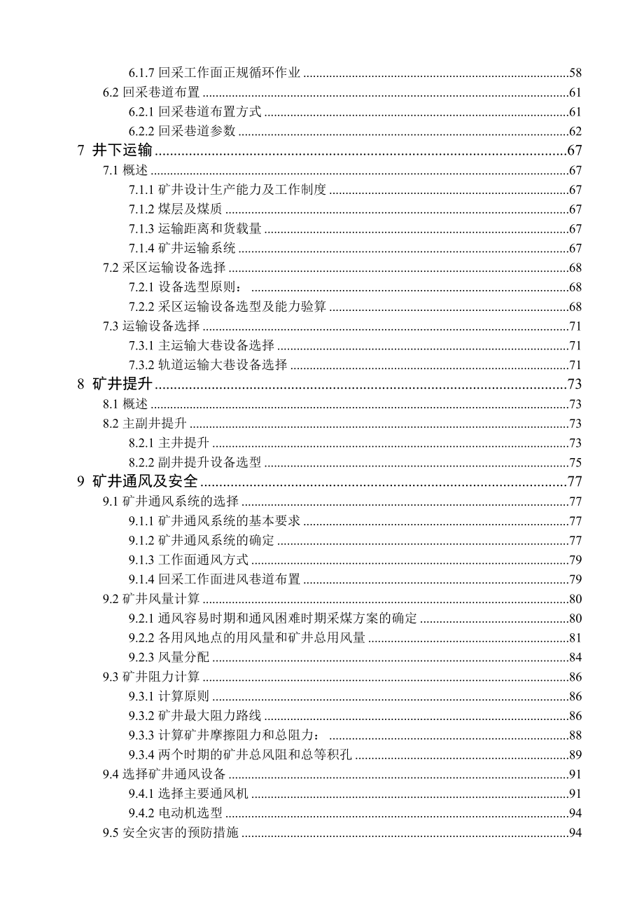 采矿工程毕业设计（论文）曹村矿井1.2Mta新井设计【全套图纸】.doc_第3页