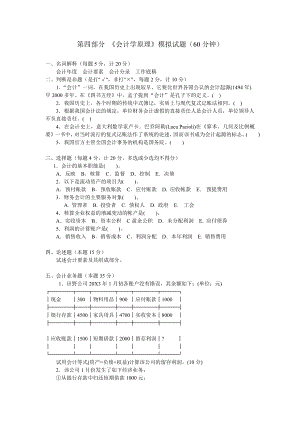 会计学原理模拟试题.doc