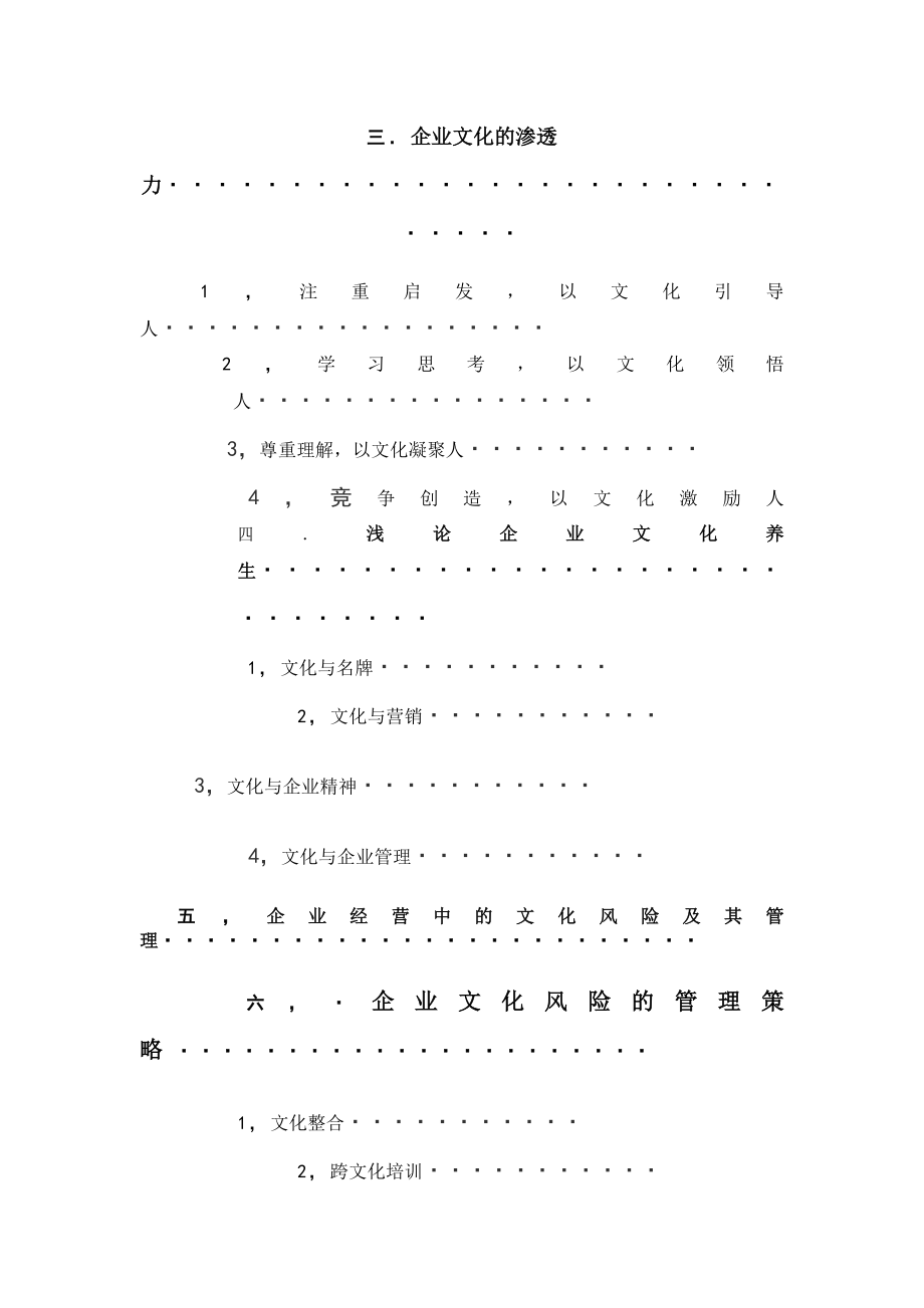 论21世纪的经营文化毕业论文.doc_第2页