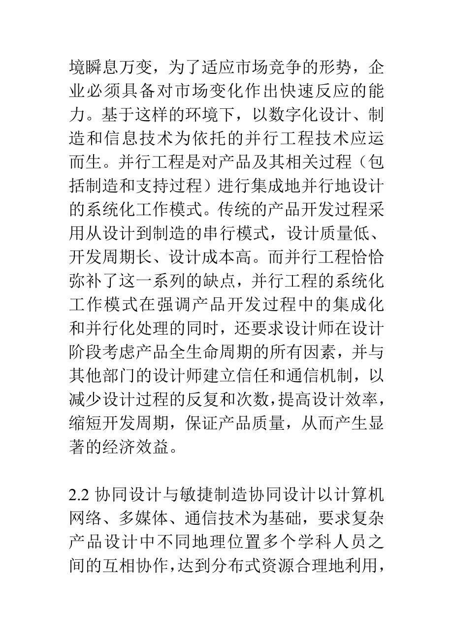 计算机辅助工业设计论文.doc_第2页