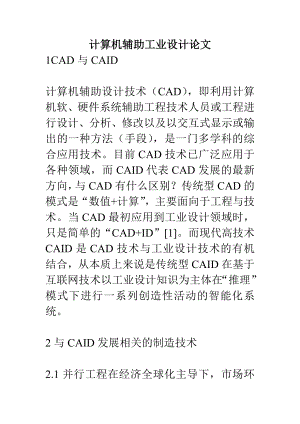 计算机辅助工业设计论文.doc