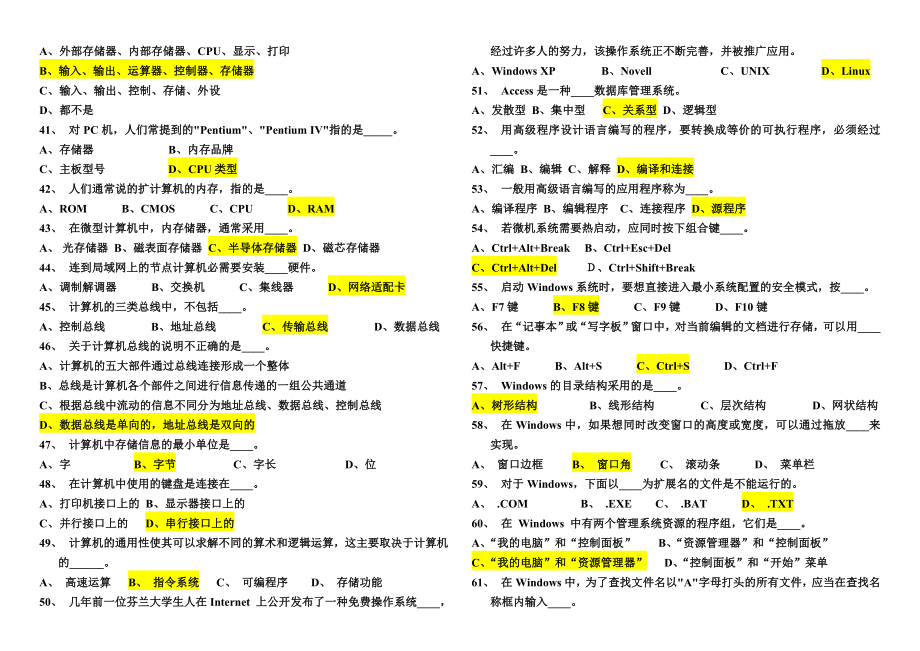 事业单位考试计算机基础知识题库及答案.doc_第3页