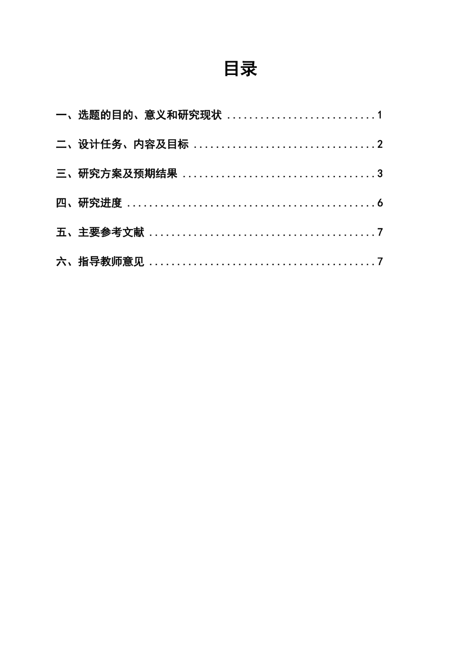 采矿工程毕业设计（论文）开题报告晓明5矿1.80Mta 新井设计.doc_第2页