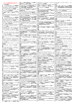 电大小企业管理期末复习题及答案参考资料小抄【己分栏排序直接打印版】 .doc