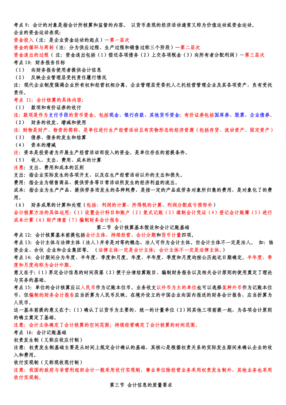 会计基础考前串讲讲义(考前背诵版资料).doc_第2页