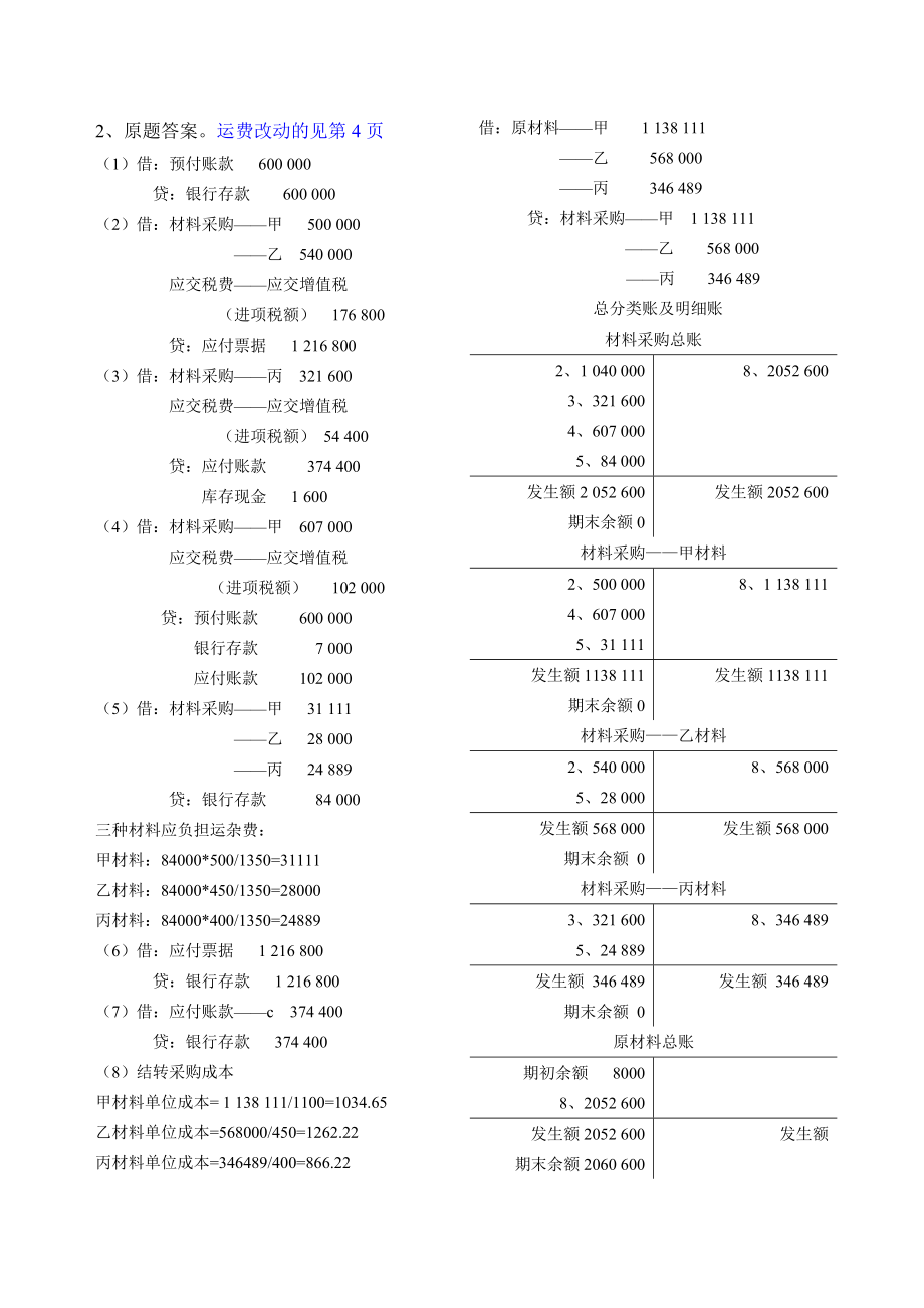 会计学基础第四章课后答案.doc_第2页