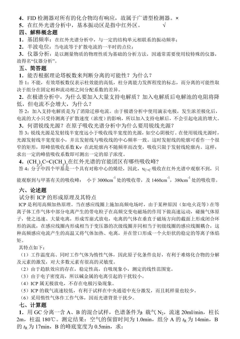 仪器分析复习资料汇总.doc_第3页