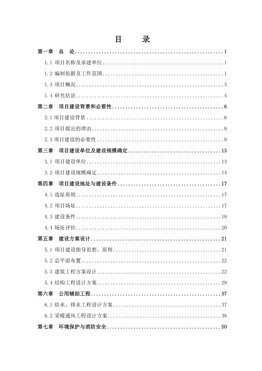 疾病预防控制中心建设可行性研究报告.doc_第2页