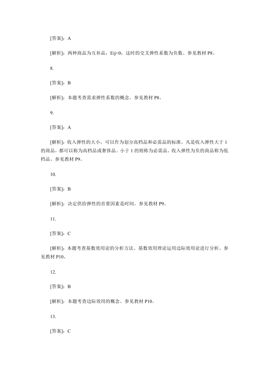 经济师考试中级经济基础单选题答案.doc_第2页