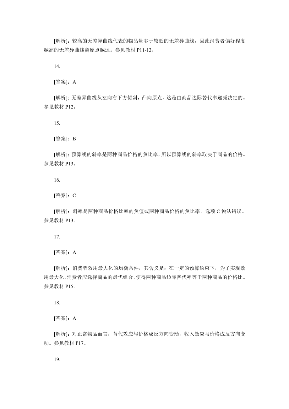 经济师考试中级经济基础单选题答案.doc_第3页