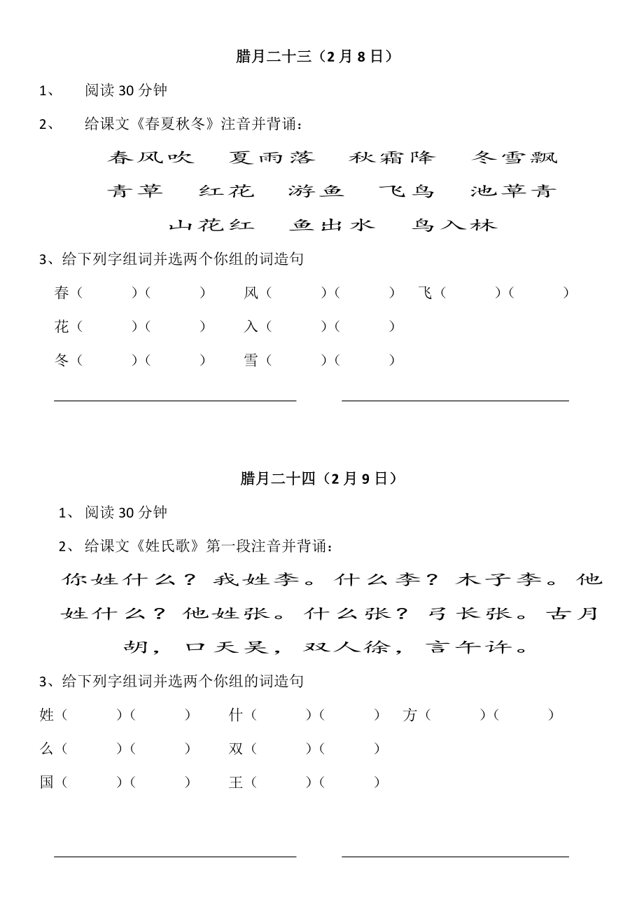 部编版小学语文一年级上册寒假作业全册.doc_第2页