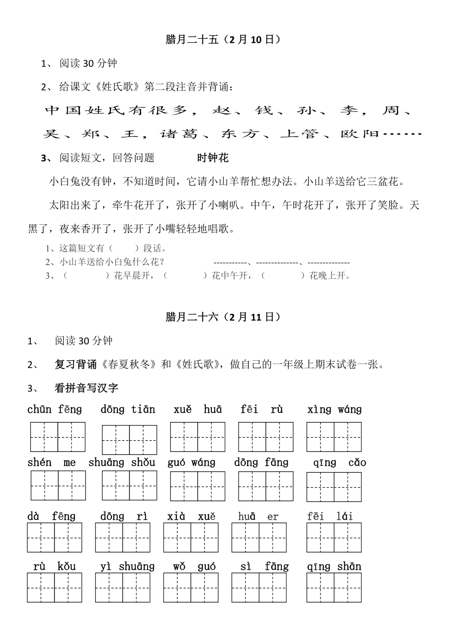 部编版小学语文一年级上册寒假作业全册.doc_第3页