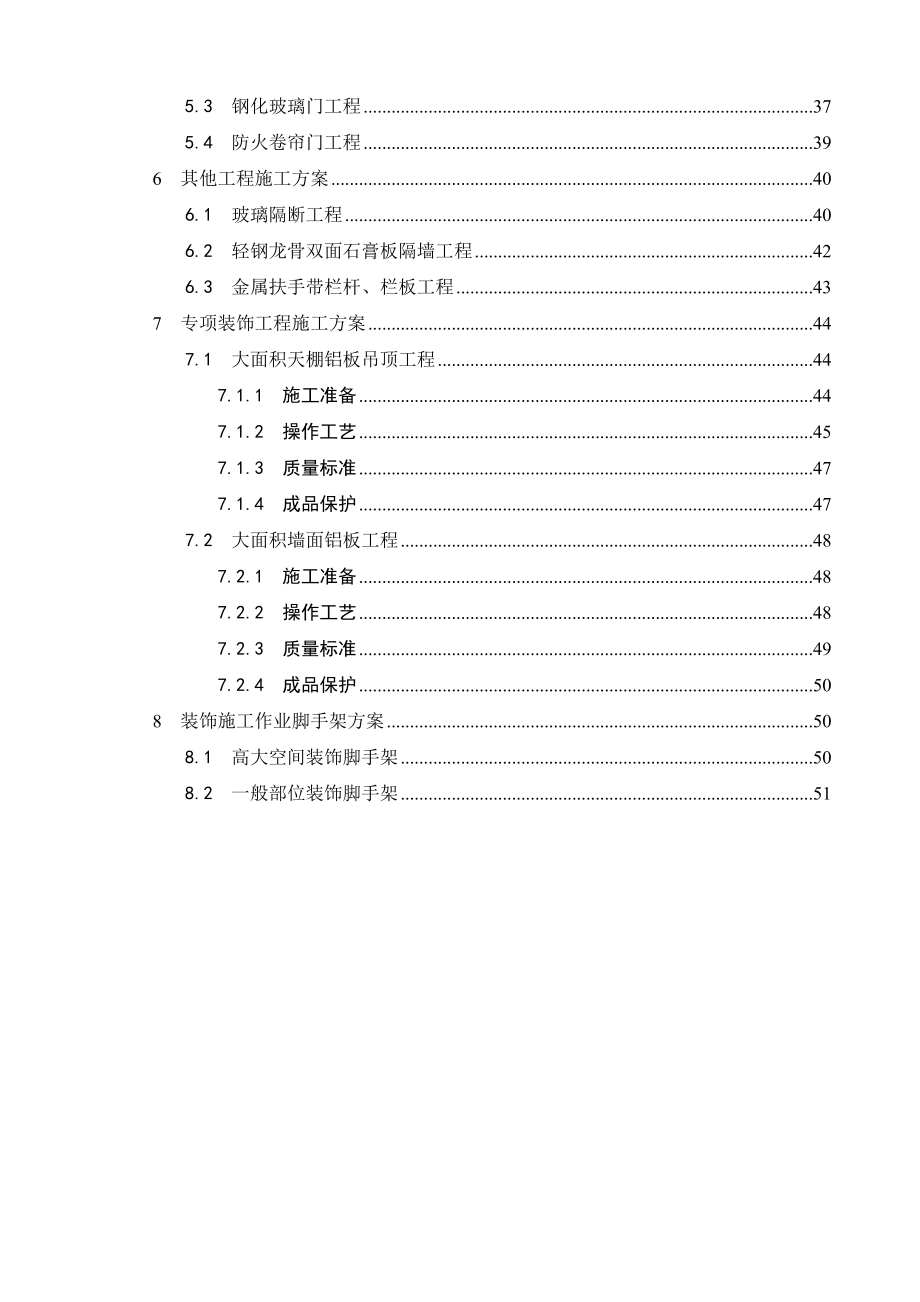 大型高铁车站精装工程施工组织设计.doc_第2页