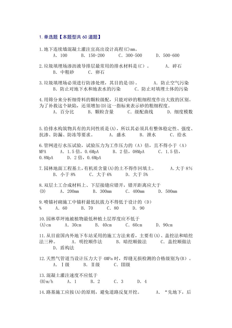 监理工程师继续教育考试及答案.doc_第1页