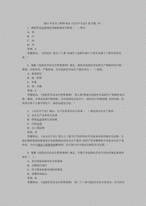 安全工程师考试《安全产生法》练习题(9).doc