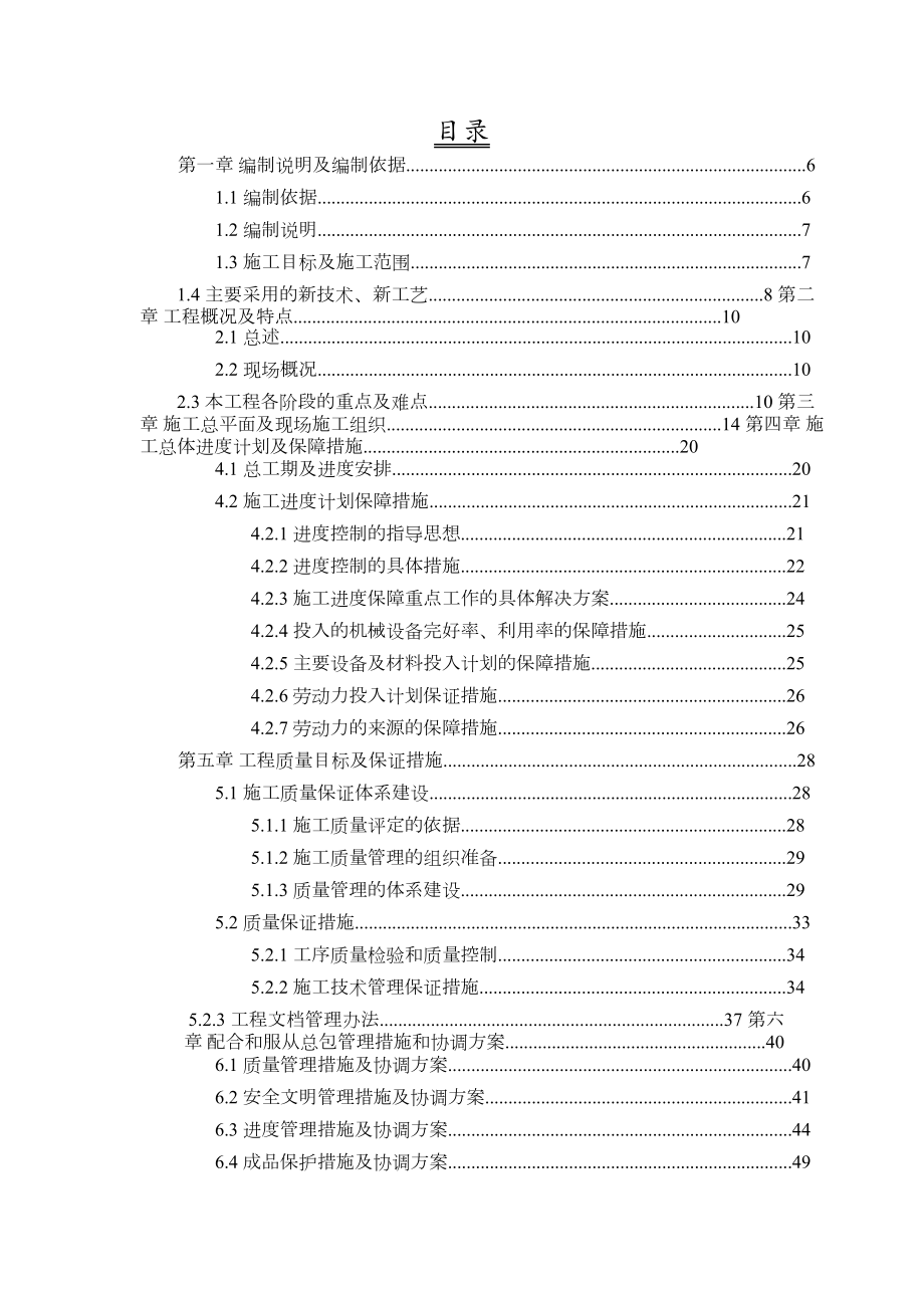 小区弱电系统工程施工组织设计.docx_第2页