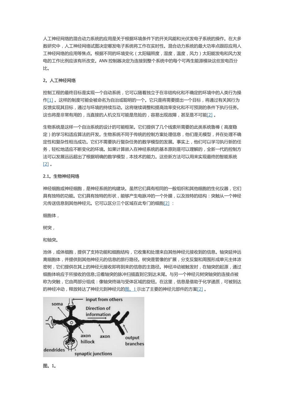 人工神经网络用于控制风力光伏发电系统综述.doc_第2页