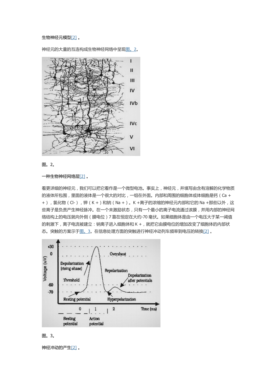 人工神经网络用于控制风力光伏发电系统综述.doc_第3页