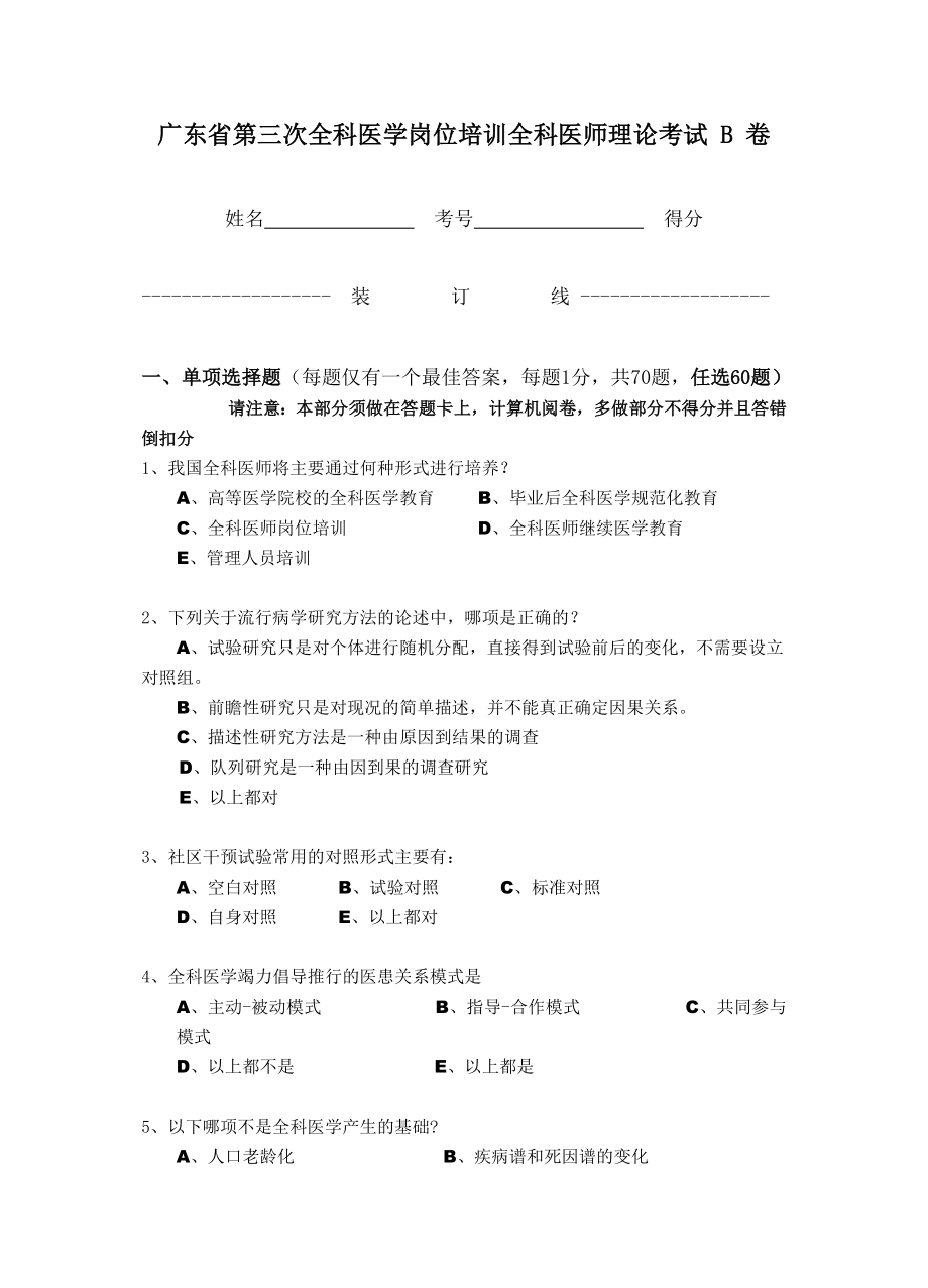 全科医师3理论试题.doc_第1页