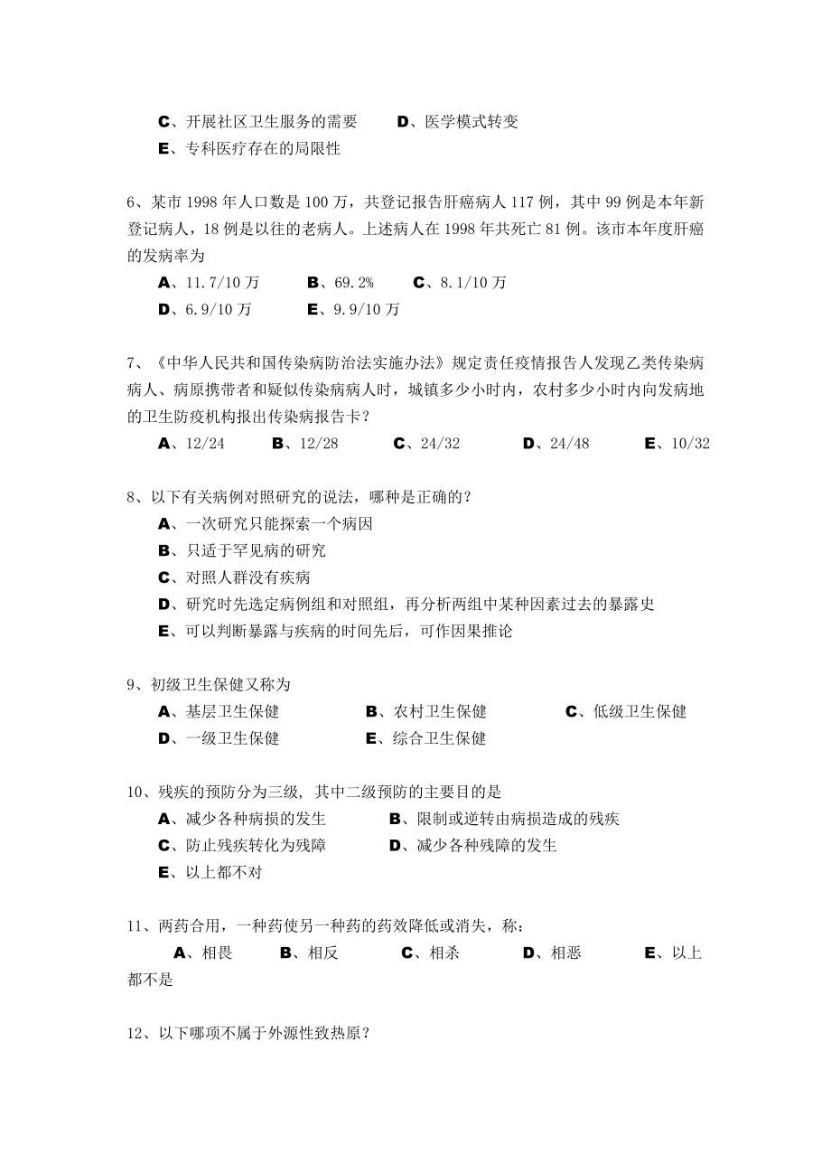 全科医师3理论试题.doc_第2页