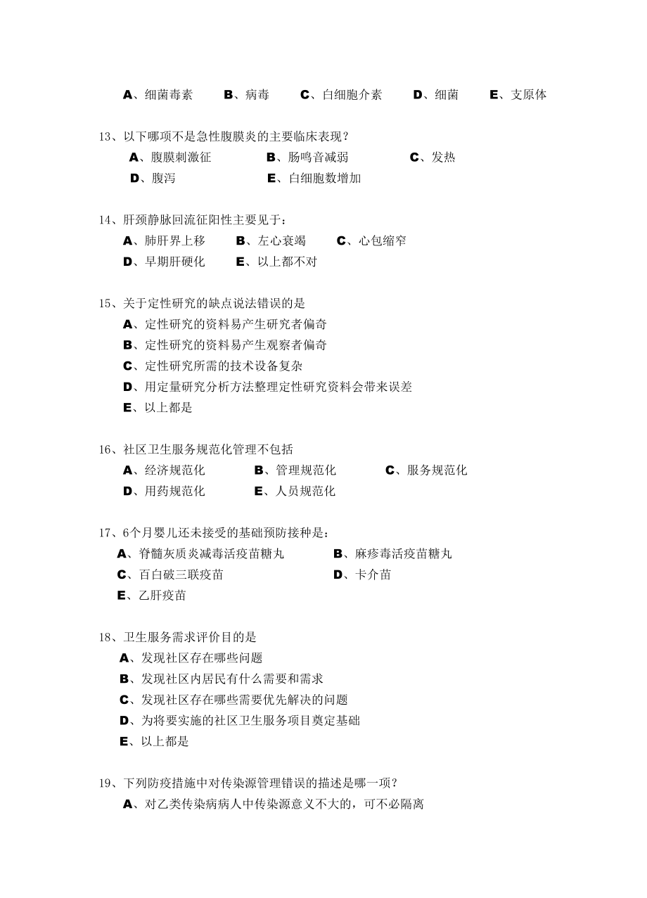 全科医师3理论试题.doc_第3页