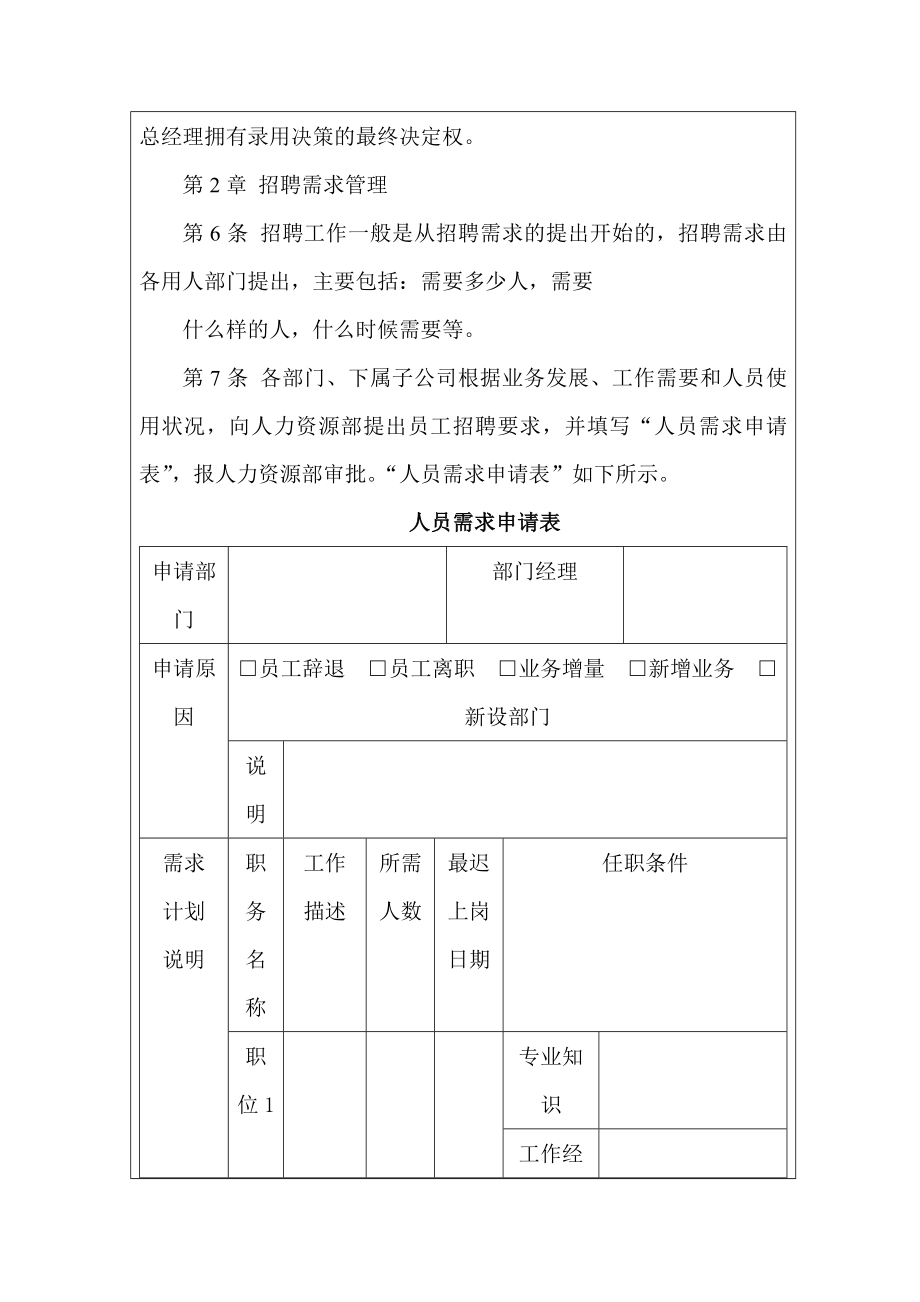 招聘与录用管理制度.doc_第2页