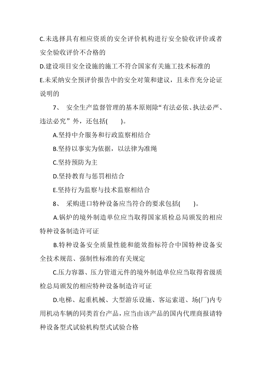 安全工程师考试真题及答案解析（全方面） .docx_第3页