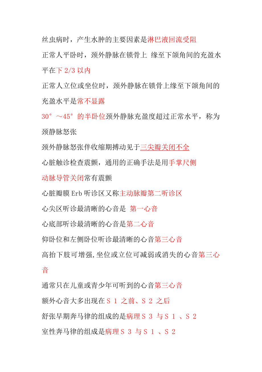 执业医师考试复习要点速记打印版.doc_第3页