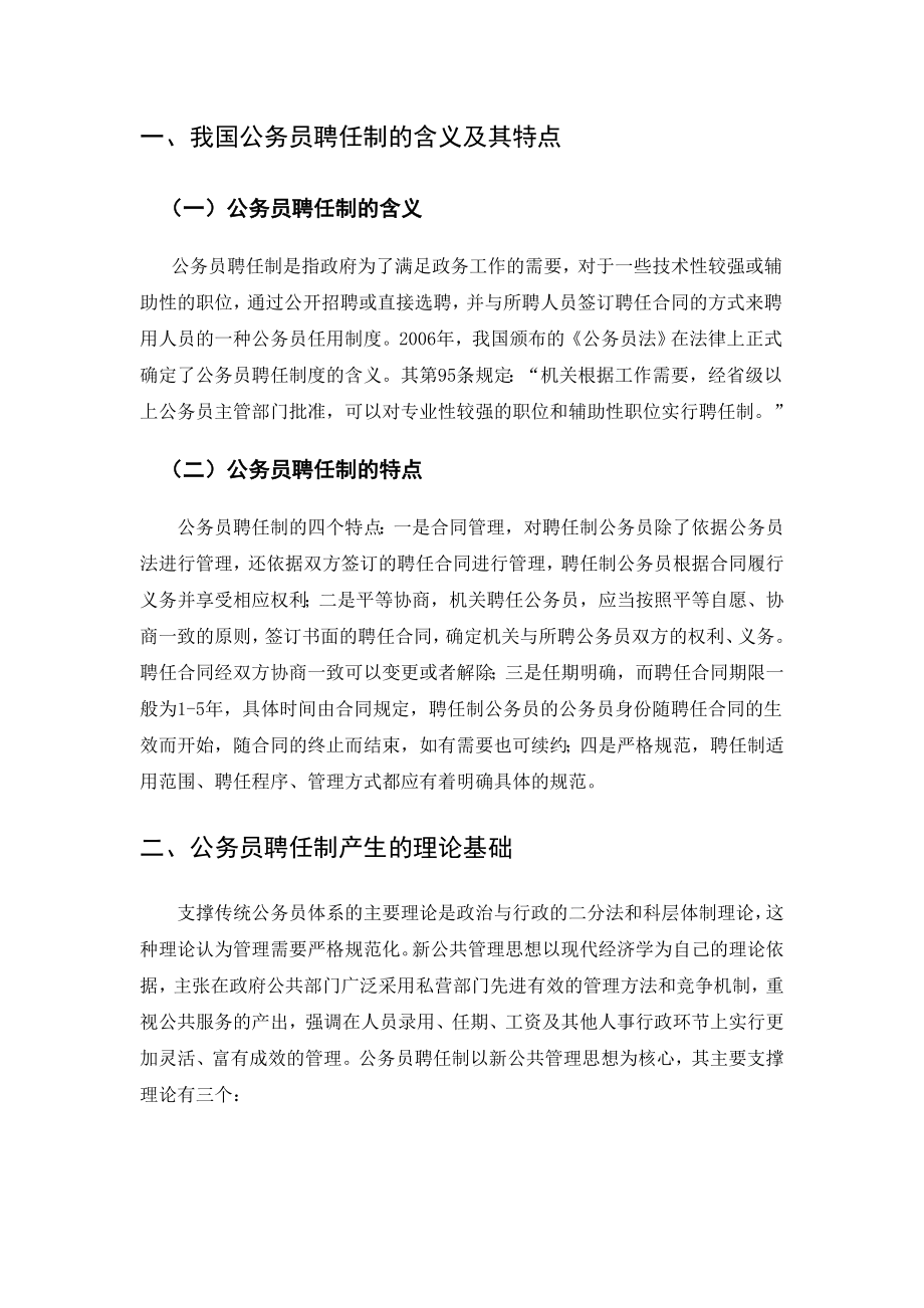 公务员聘任制度探析.doc_第3页