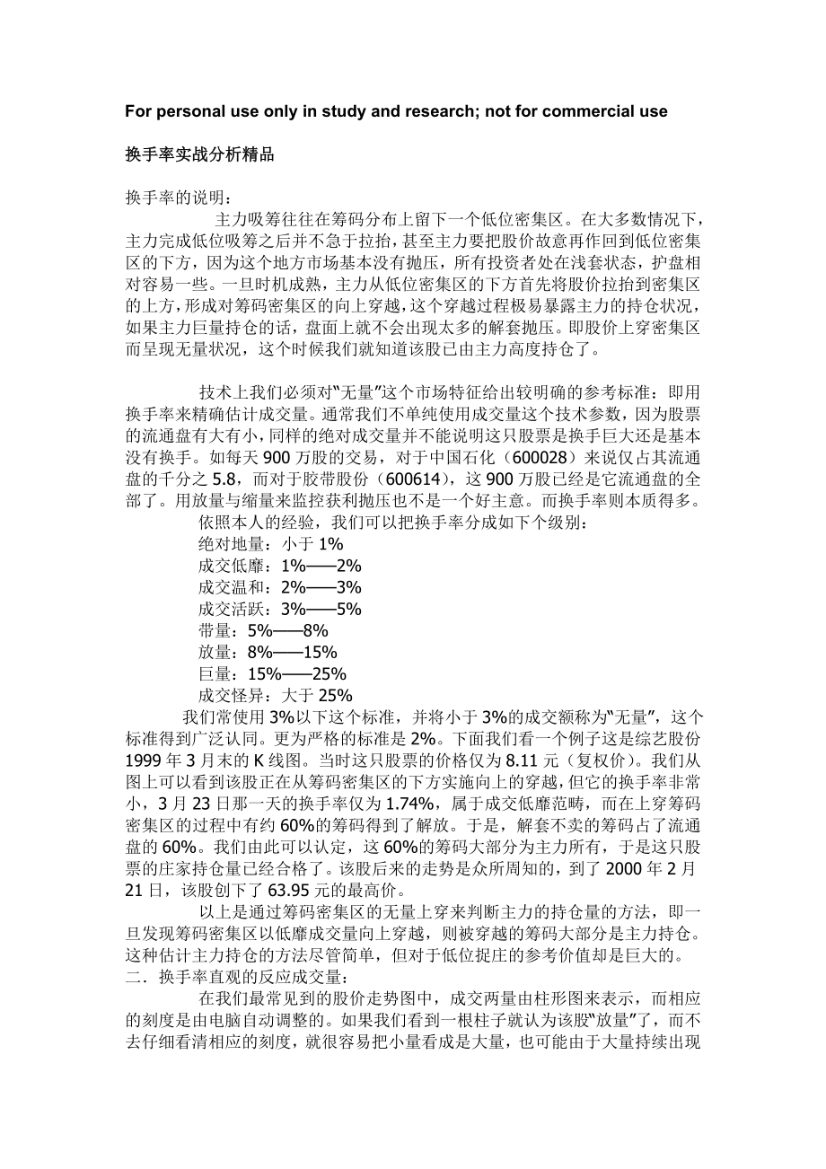 换手率实战分析.doc_第1页