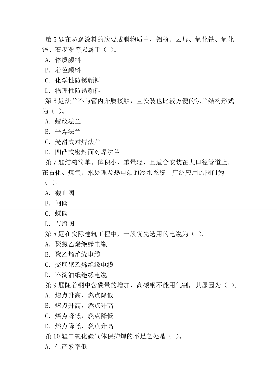 造价工程师工程技术与计量（安装）真题试卷及答案.doc_第2页