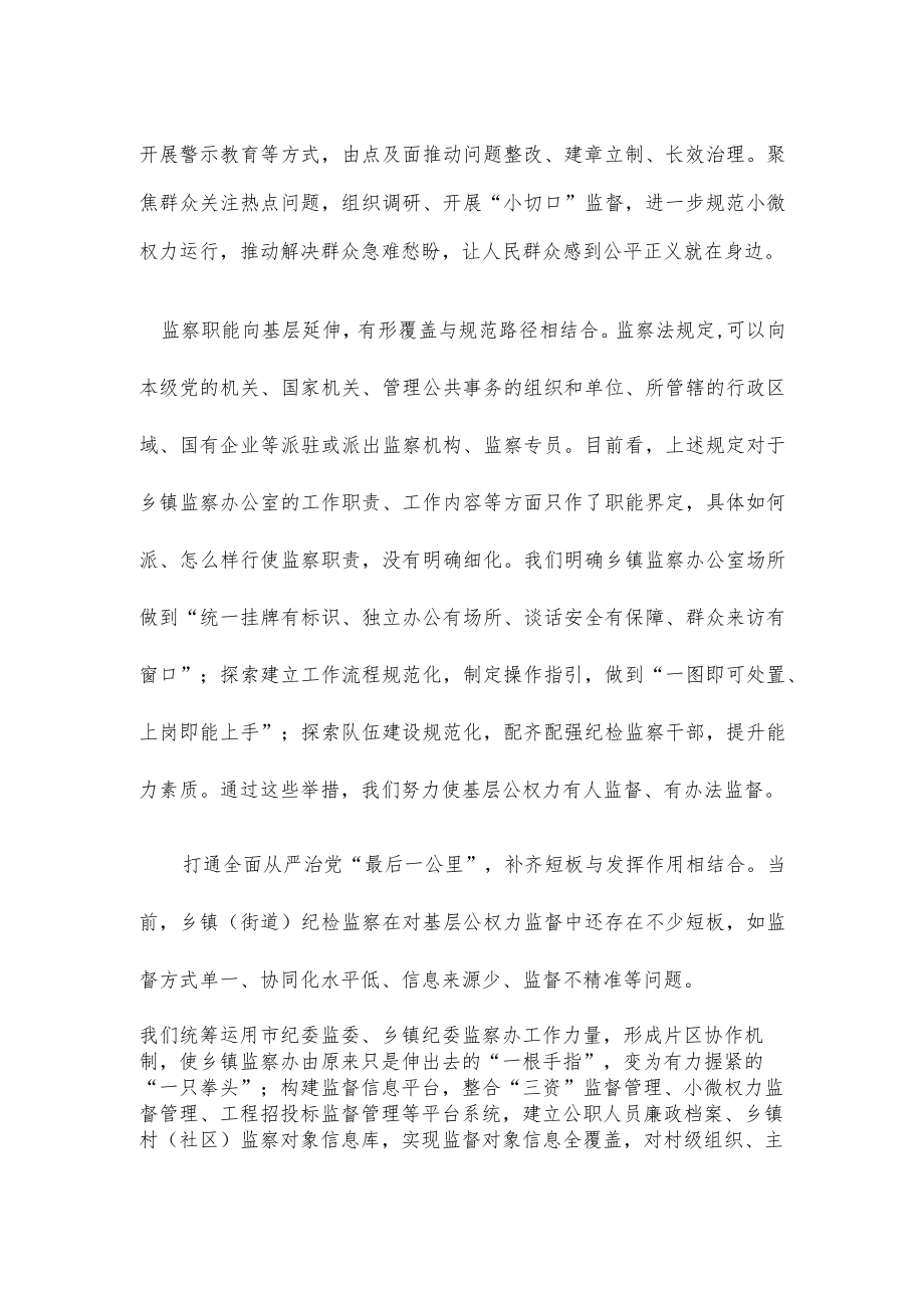 加强基层监督心得体会发言.docx_第2页