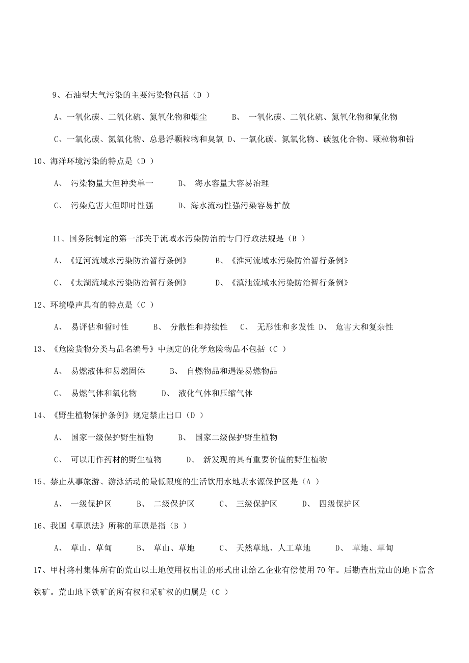 环境影响评价工程师考试真题《法律法规》试题及答案.doc_第2页