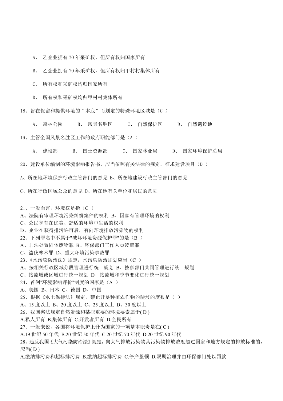 环境影响评价工程师考试真题《法律法规》试题及答案.doc_第3页