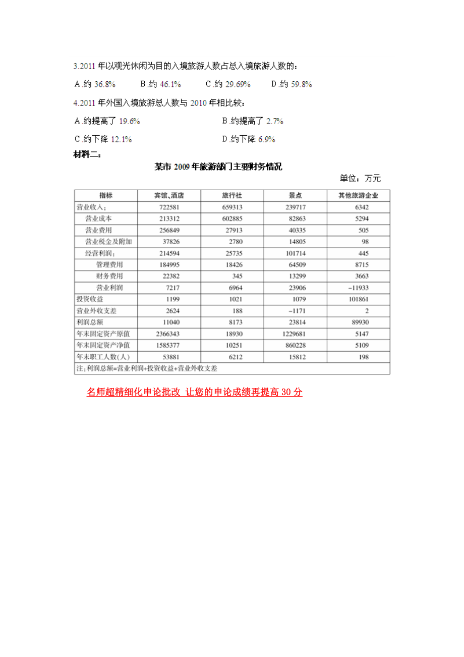 国家公务员考试行测暑期炫酷备考资料分析：比重计算练习题.doc_第3页