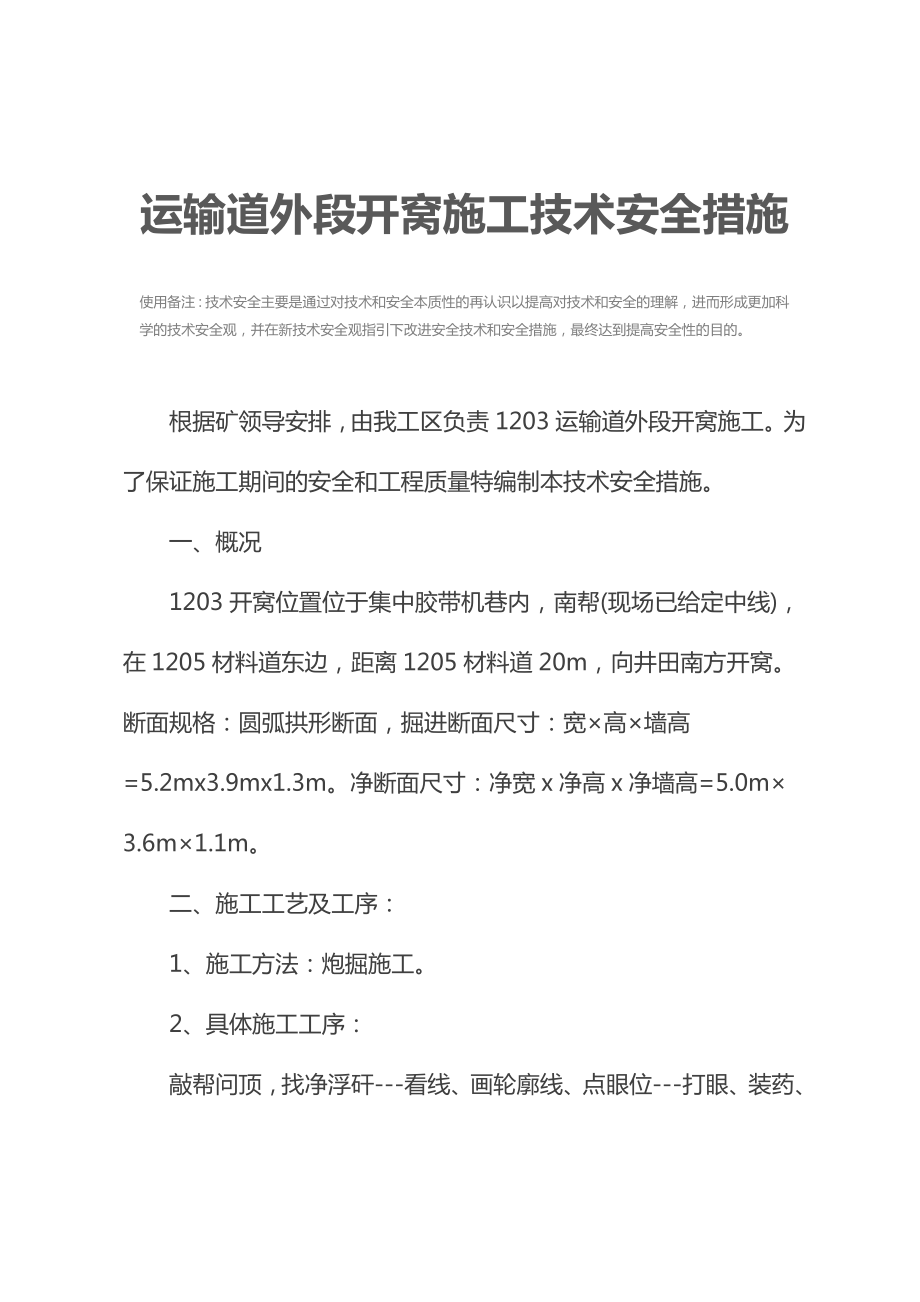 运输道外段开窝施工技术安全措施.docx_第3页