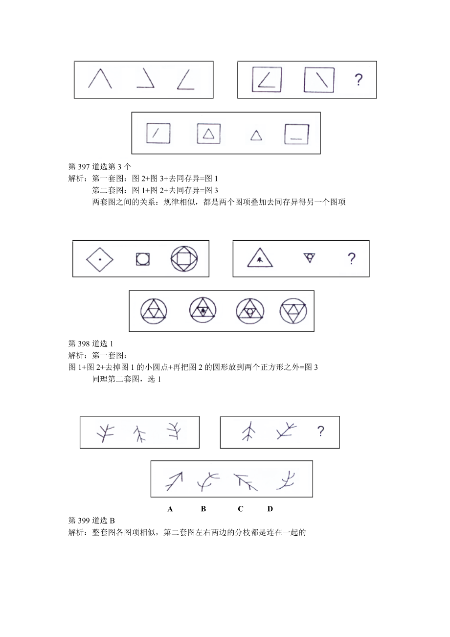 图形推理典型题例解析第391到444题.doc_第3页