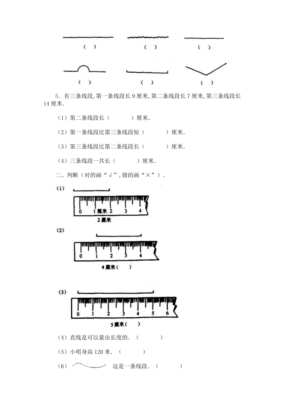 苏教版二年级上学期厘米和米的认识复习题.doc_第2页