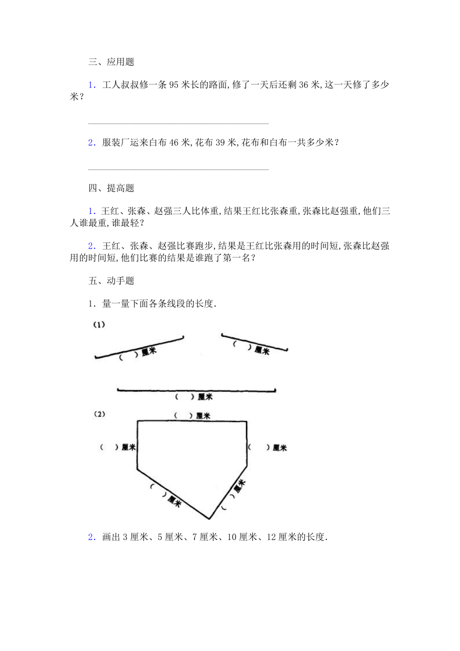 苏教版二年级上学期厘米和米的认识复习题.doc_第3页