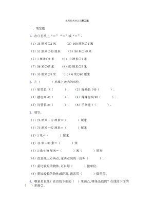 苏教版二年级上学期厘米和米的认识复习题.doc