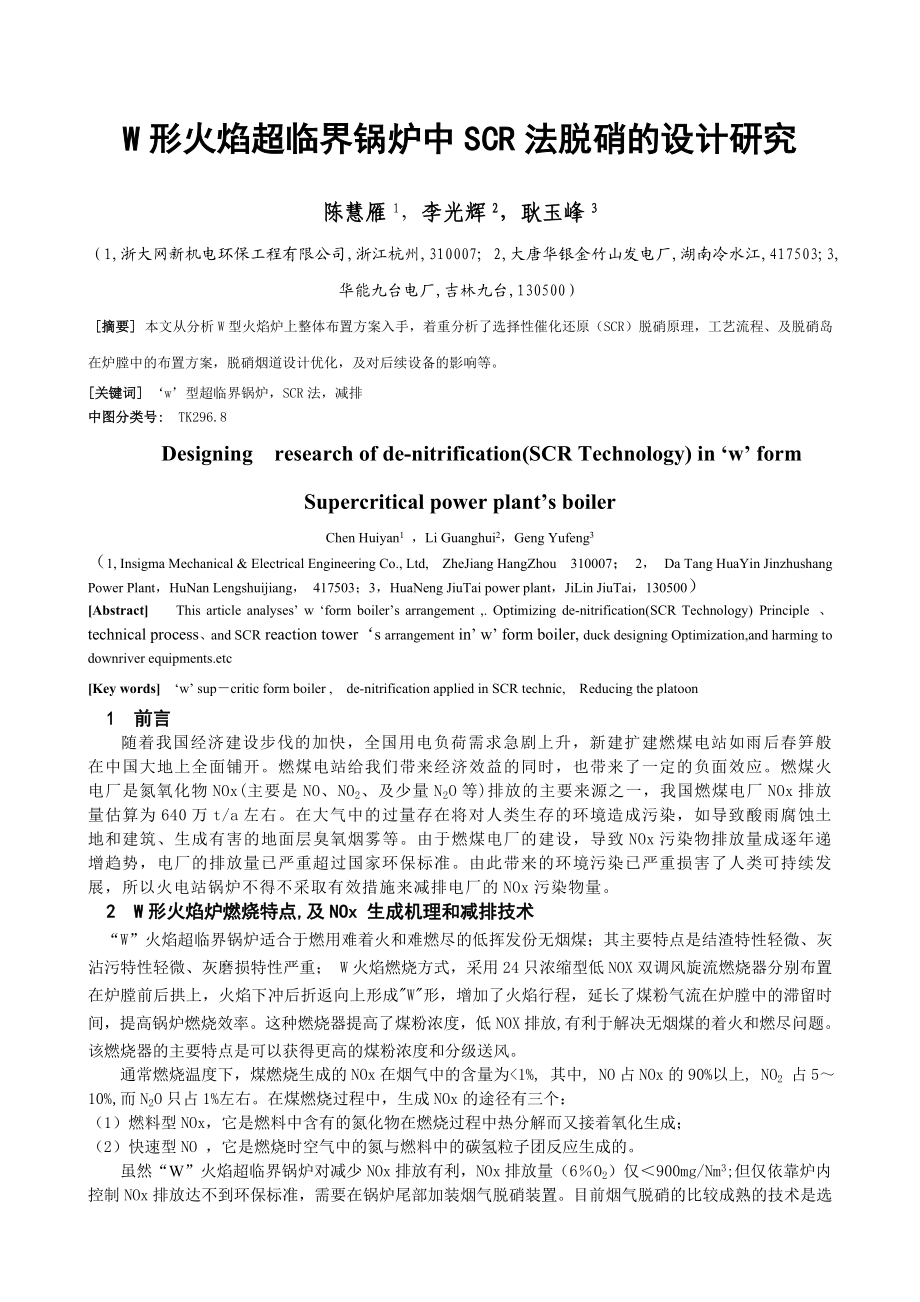 燃煤锅炉烟气脱硝（SCR法）工艺流程及性能的设计与应用.doc_第1页