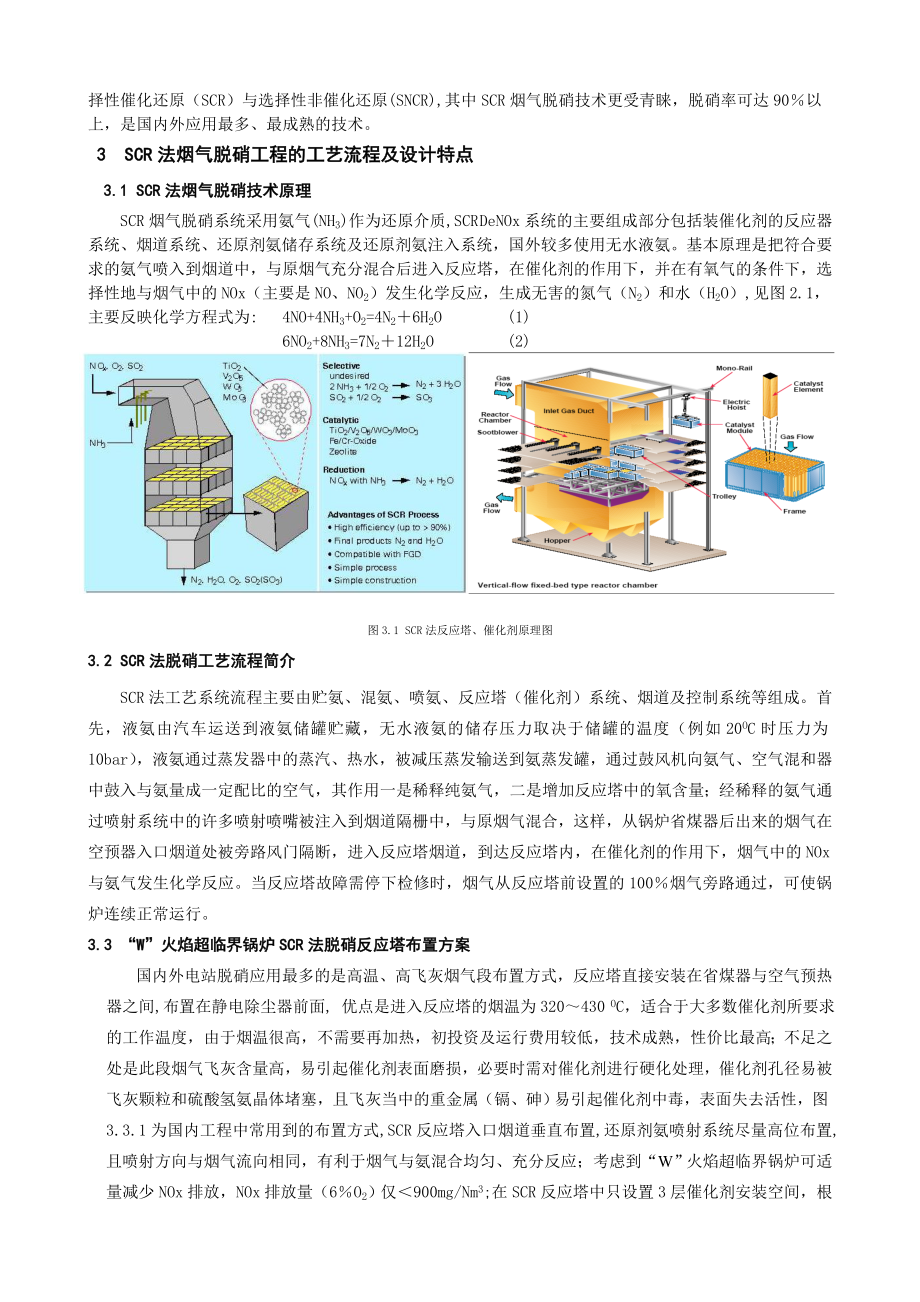 燃煤锅炉烟气脱硝（SCR法）工艺流程及性能的设计与应用.doc_第2页