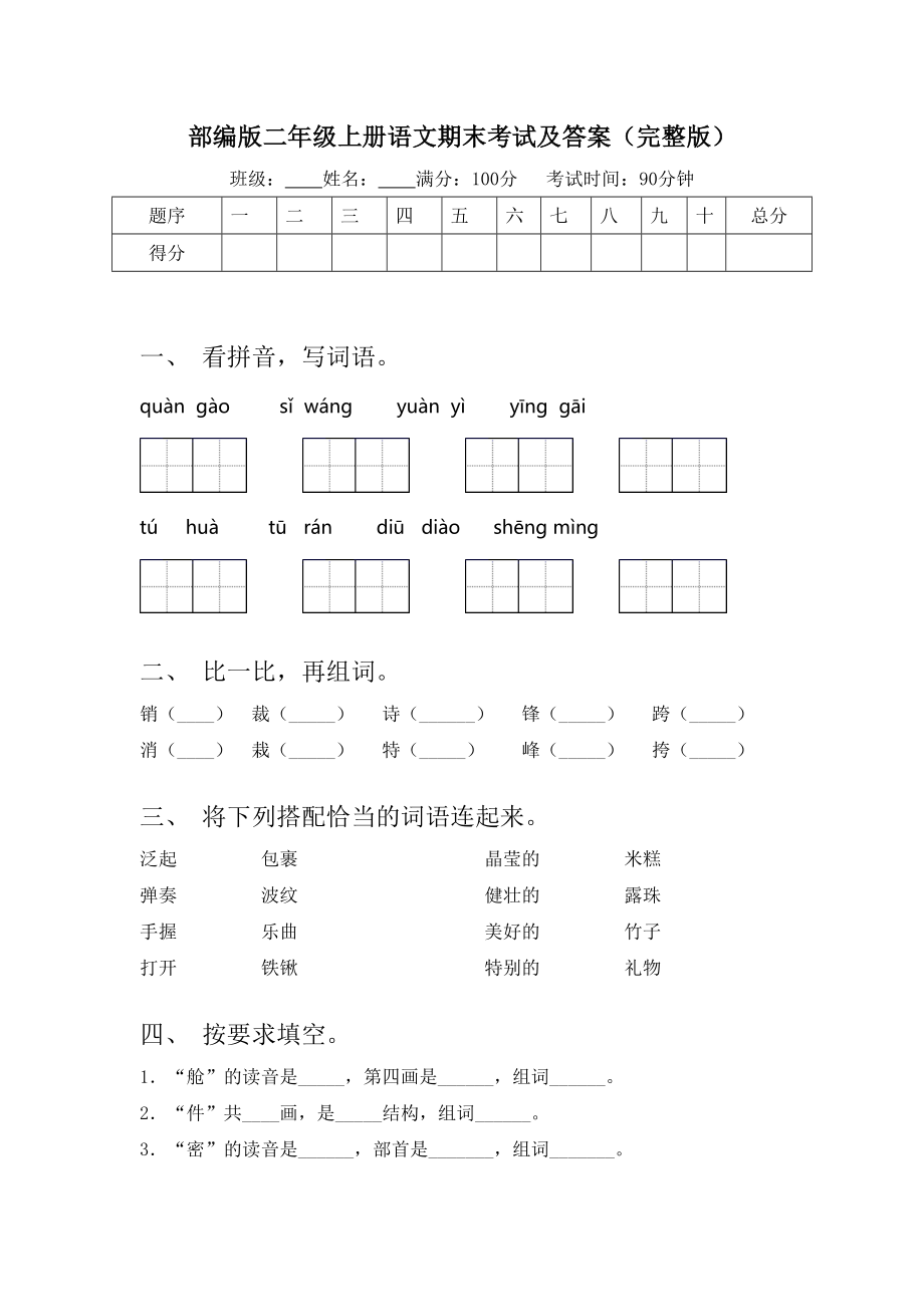 部编版二年级上册语文期末考试及答案(完整版).doc_第1页